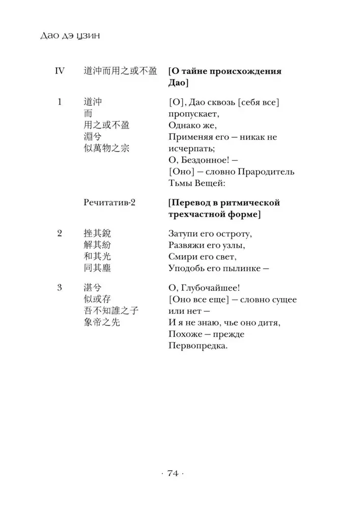 Tao te ching. Kanonas apie Tao ir de