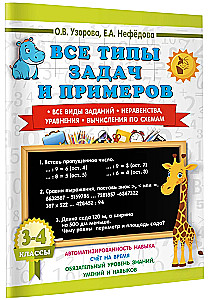All types of tasks and examples for grades 3-4. All types of assignments. Inequalities, equations. Calculations by schemes