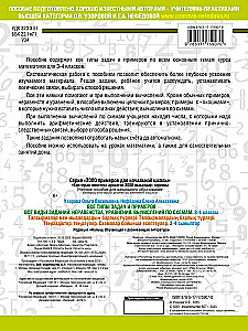All types of tasks and examples for grades 3-4. All types of assignments. Inequalities, equations. Calculations by schemes