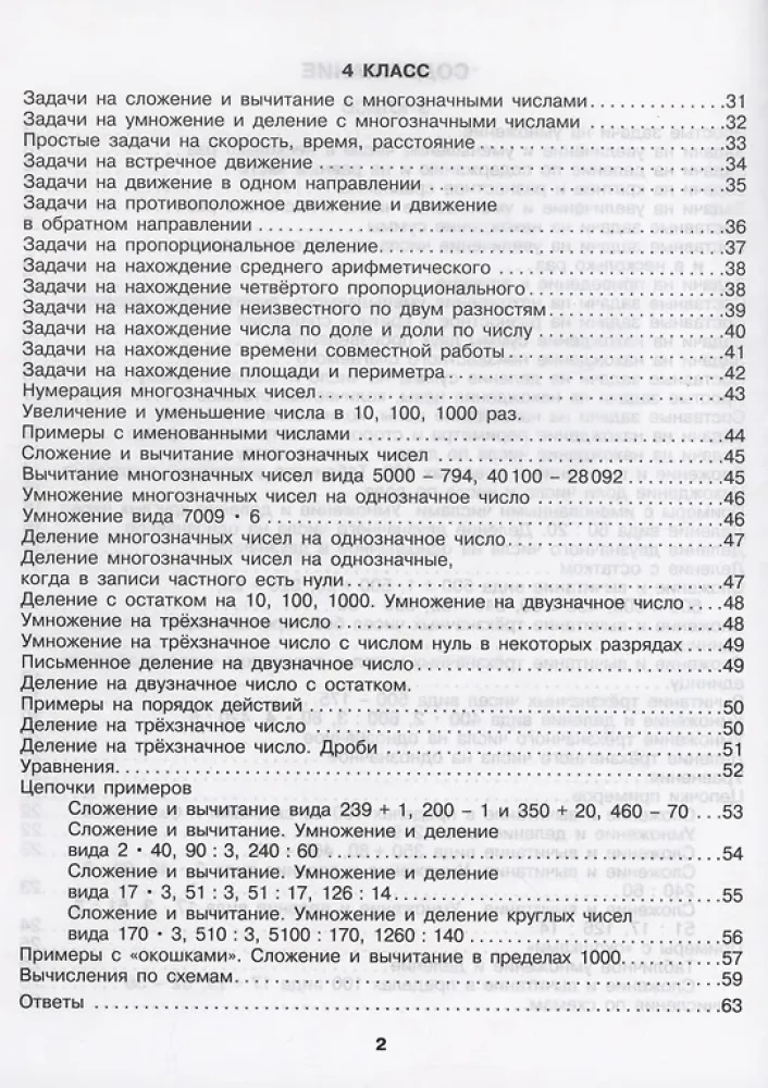 All types of tasks and examples for grades 3-4. All types of assignments. Inequalities, equations. Calculations by schemes
