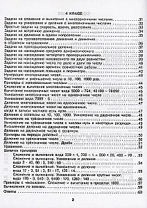 All types of tasks and examples for grades 3-4. All types of assignments. Inequalities, equations. Calculations by schemes