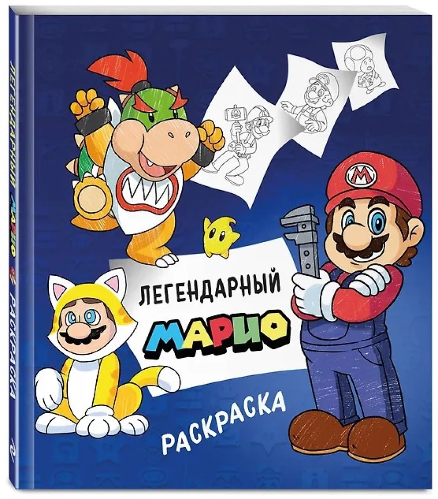 Legendinis Marios. Piešimo knyga