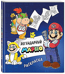Legendinis Marios. Piešimo knyga