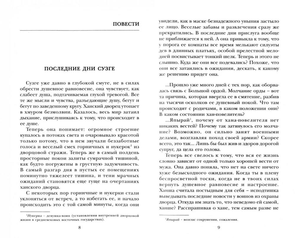 Stāsts par vienu mīlestību. Stāsti: stāsti