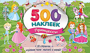 Большой альбом наклеек. Принцессы