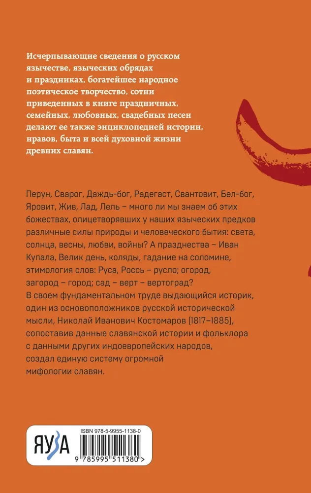 Krievu pagānism. Slāvu mitoloģija