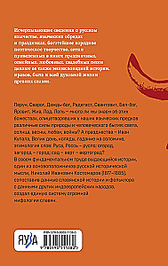 Krievu pagānism. Slāvu mitoloģija