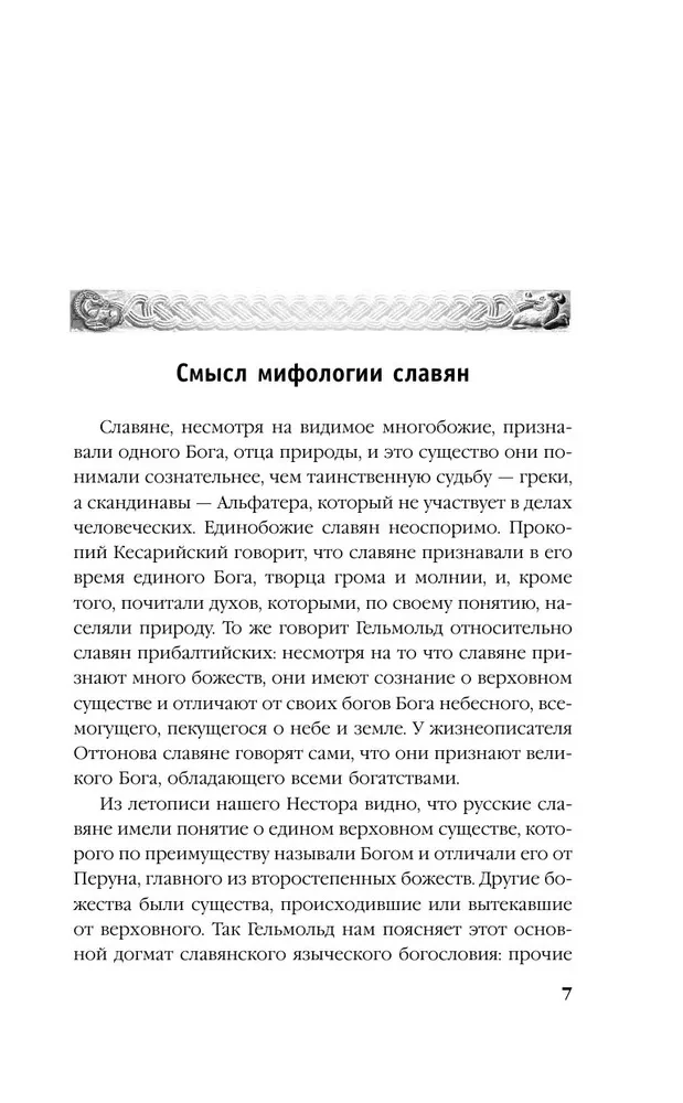 Krievu pagānism. Slāvu mitoloģija