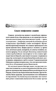 Krievu pagānism. Slāvu mitoloģija