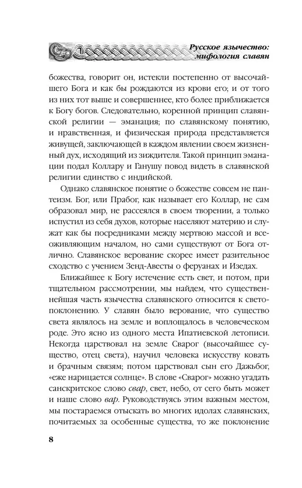 Krievu pagānism. Slāvu mitoloģija