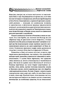 Krievu pagānism. Slāvu mitoloģija