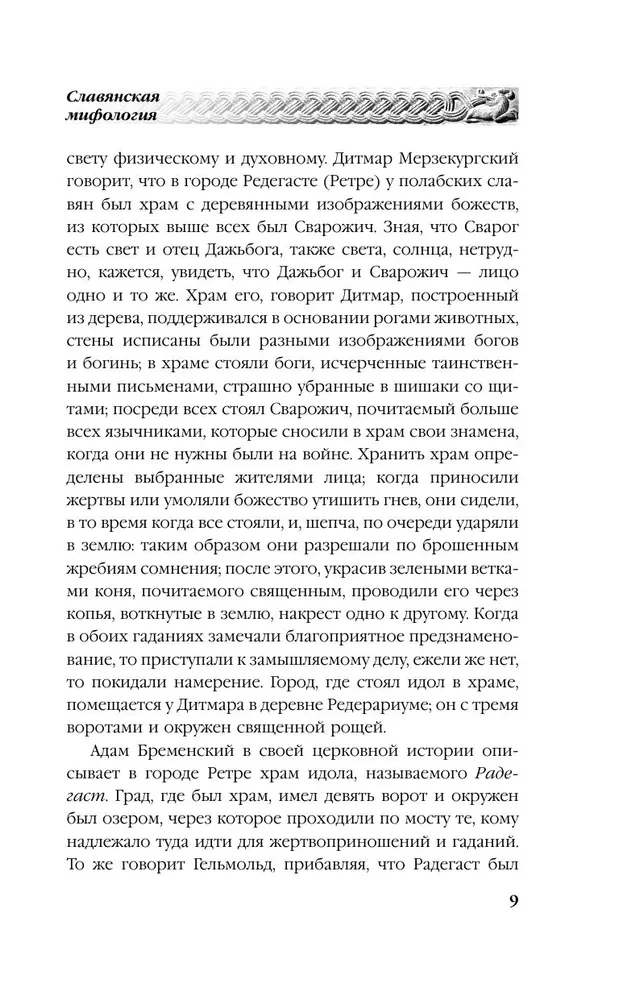 Krievu pagānism. Slāvu mitoloģija