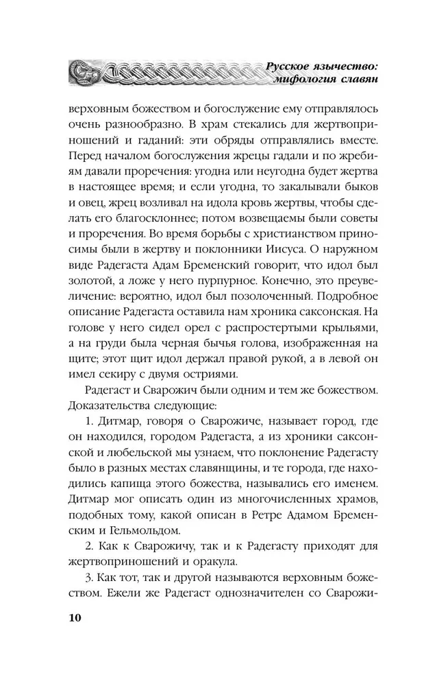 Krievu pagānism. Slāvu mitoloģija