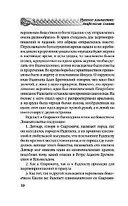 Krievu pagānism. Slāvu mitoloģija