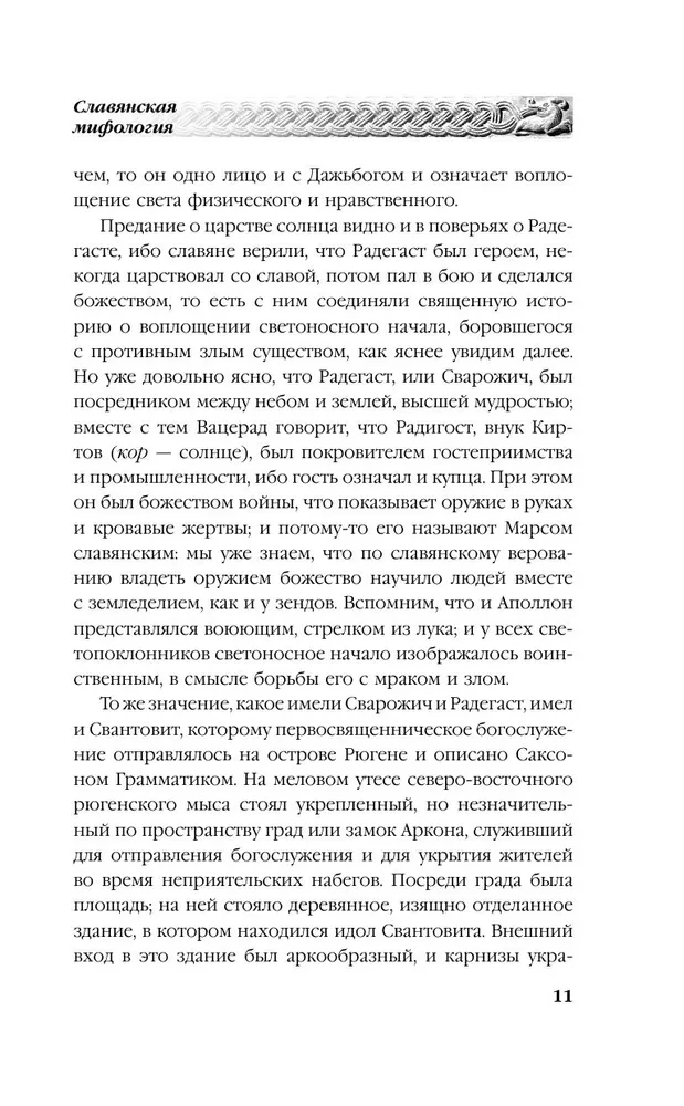 Krievu pagānism. Slāvu mitoloģija