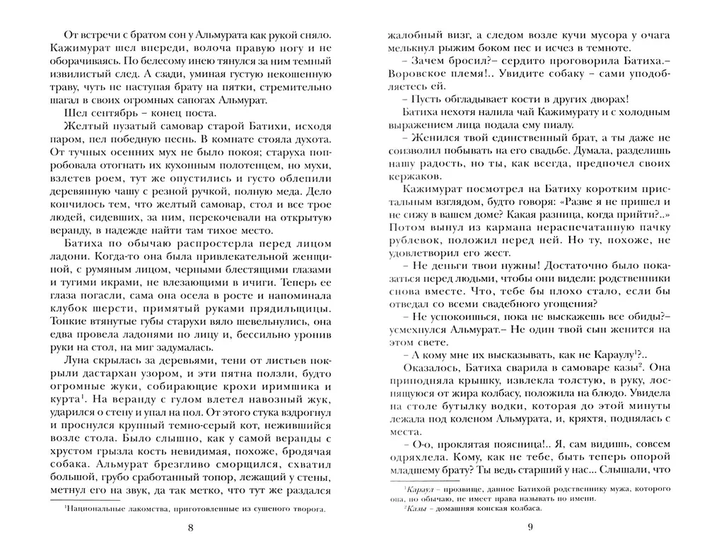 Kedri augsti. Romāns, stāsti, stāsti
