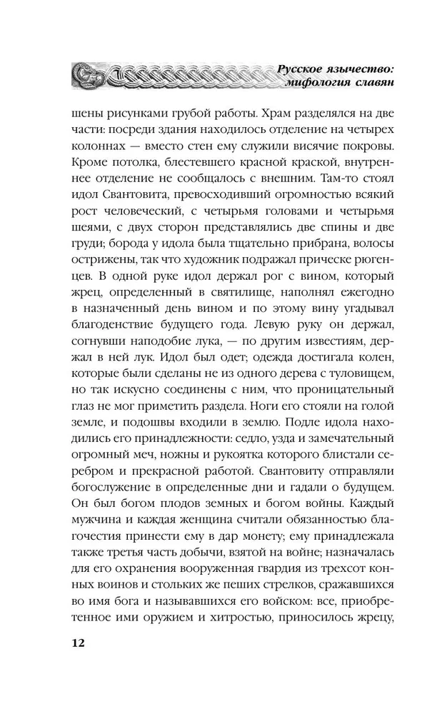 Krievu pagānism. Slāvu mitoloģija