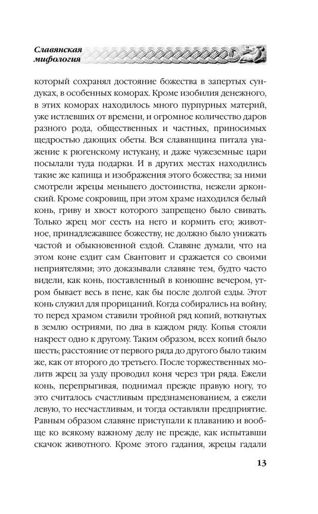 Krievu pagānism. Slāvu mitoloģija