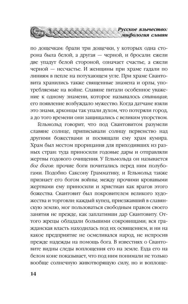 Krievu pagānism. Slāvu mitoloģija