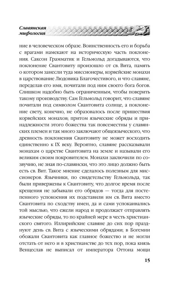 Krievu pagānism. Slāvu mitoloģija