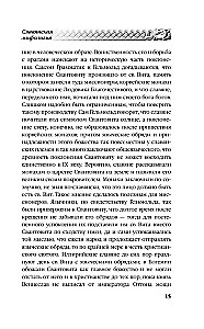 Krievu pagānism. Slāvu mitoloģija