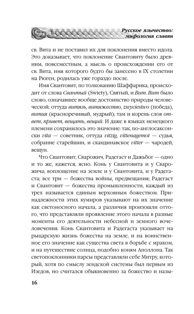 Krievu pagānism. Slāvu mitoloģija