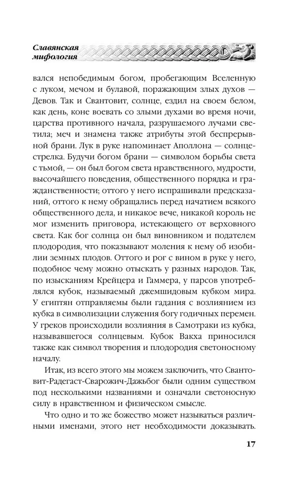 Krievu pagānism. Slāvu mitoloģija