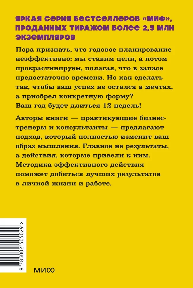 12 недель в году. Как за 12 недель сделать больше, чем другие успевают за 12 месяцев