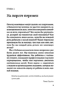12 недель в году. Как за 12 недель сделать больше, чем другие успевают за 12 месяцев