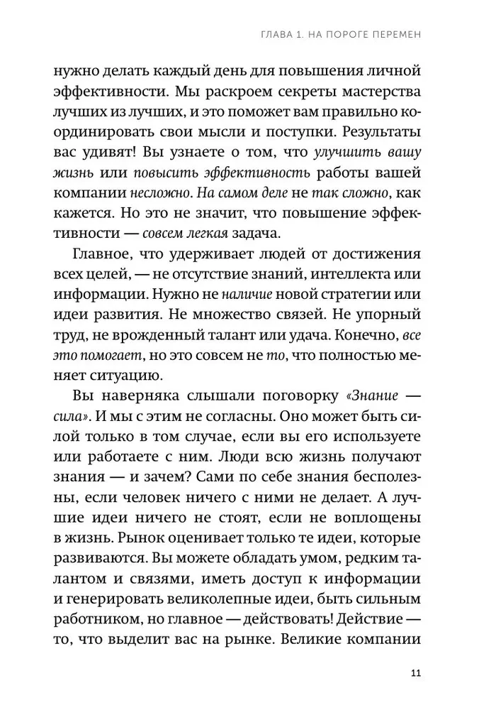 12 недель в году. Как за 12 недель сделать больше, чем другие успевают за 12 месяцев