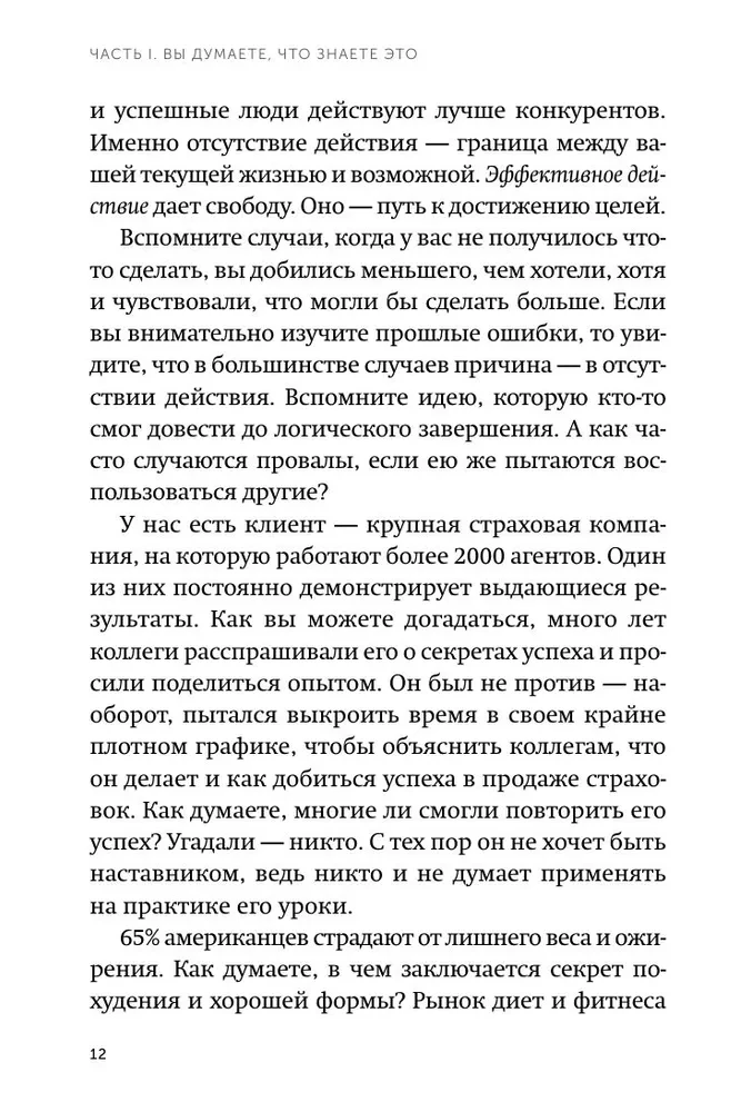 12 недель в году. Как за 12 недель сделать больше, чем другие успевают за 12 месяцев