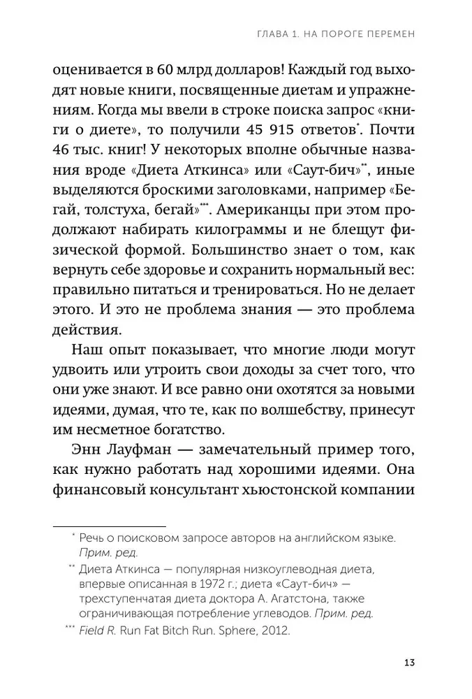 12 недель в году. Как за 12 недель сделать больше, чем другие успевают за 12 месяцев