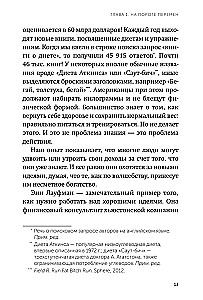 12 недель в году. Как за 12 недель сделать больше, чем другие успевают за 12 месяцев