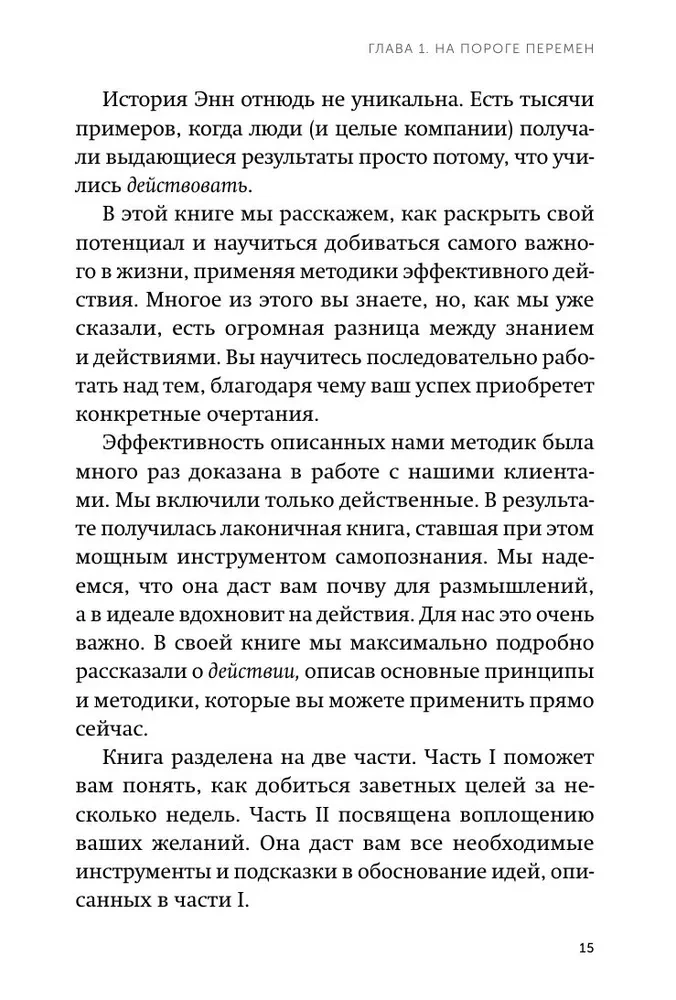 12 недель в году. Как за 12 недель сделать больше, чем другие успевают за 12 месяцев