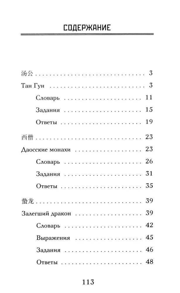 Liao Chzhai imelikke lugusid. Tase 1 = Liaozhai zhiyi