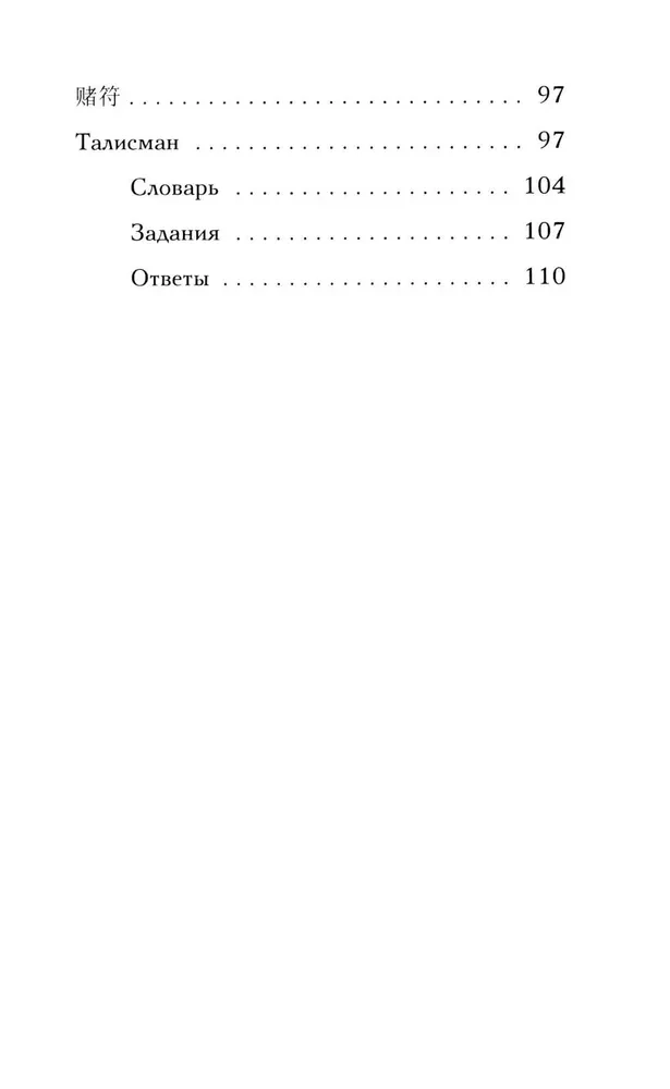 Liao Chzhai imelikke lugusid. Tase 1 = Liaozhai zhiyi