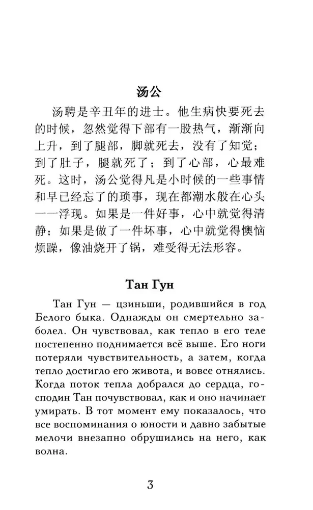 Liao Chzhai imelikke lugusid. Tase 1 = Liaozhai zhiyi