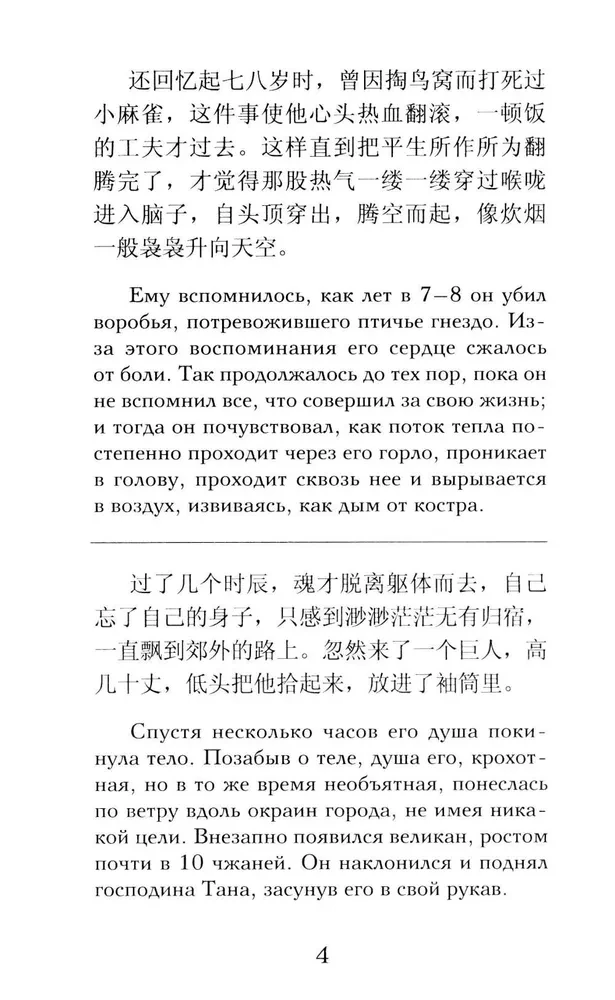 Liao Chzhai imelikke lugusid. Tase 1 = Liaozhai zhiyi