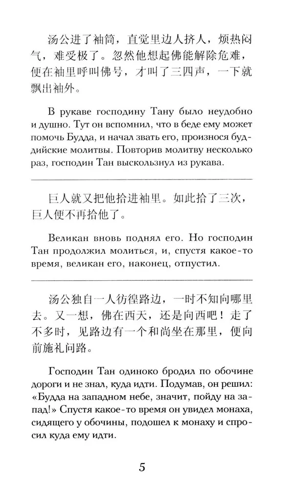 Liao Chzhai imelikke lugusid. Tase 1 = Liaozhai zhiyi