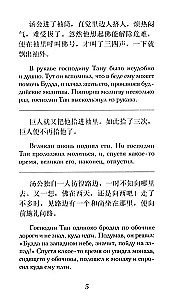 Liao Chzhai imelikke lugusid. Tase 1 = Liaozhai zhiyi