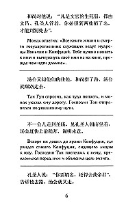 Liao Chzhai imelikke lugusid. Tase 1 = Liaozhai zhiyi