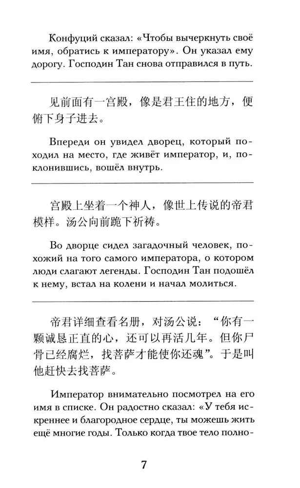 Liao Chzhai imelikke lugusid. Tase 1 = Liaozhai zhiyi