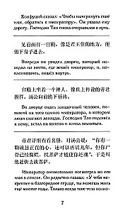 Liao Chzhai imelikke lugusid. Tase 1 = Liaozhai zhiyi