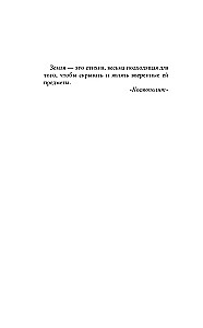 Ziemia i marzenia o spokoju