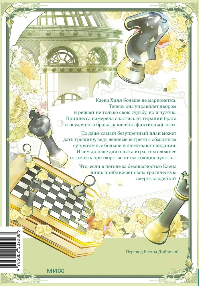 Złodziejka-marionetka. Tom 3