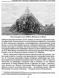 Tundra Lõhna. Eepilised, sugulased ja šamaanide jutustused Nëlёko Vylko