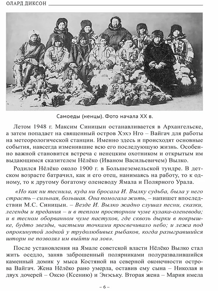 Tundra Lõhna. Eepilised, sugulased ja šamaanide jutustused Nëlёko Vylko