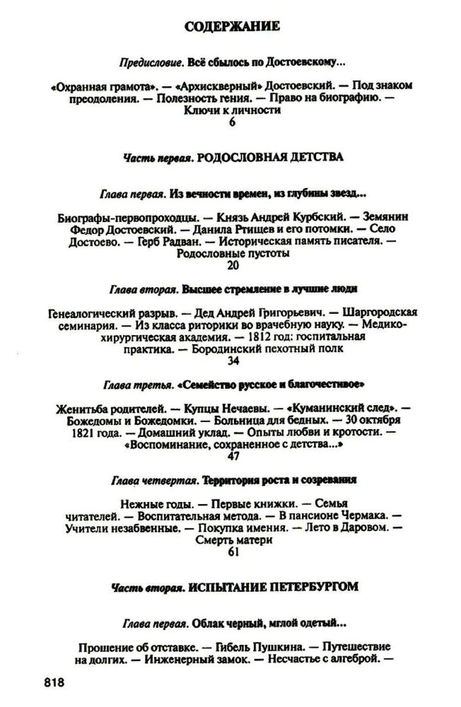 Достоевский