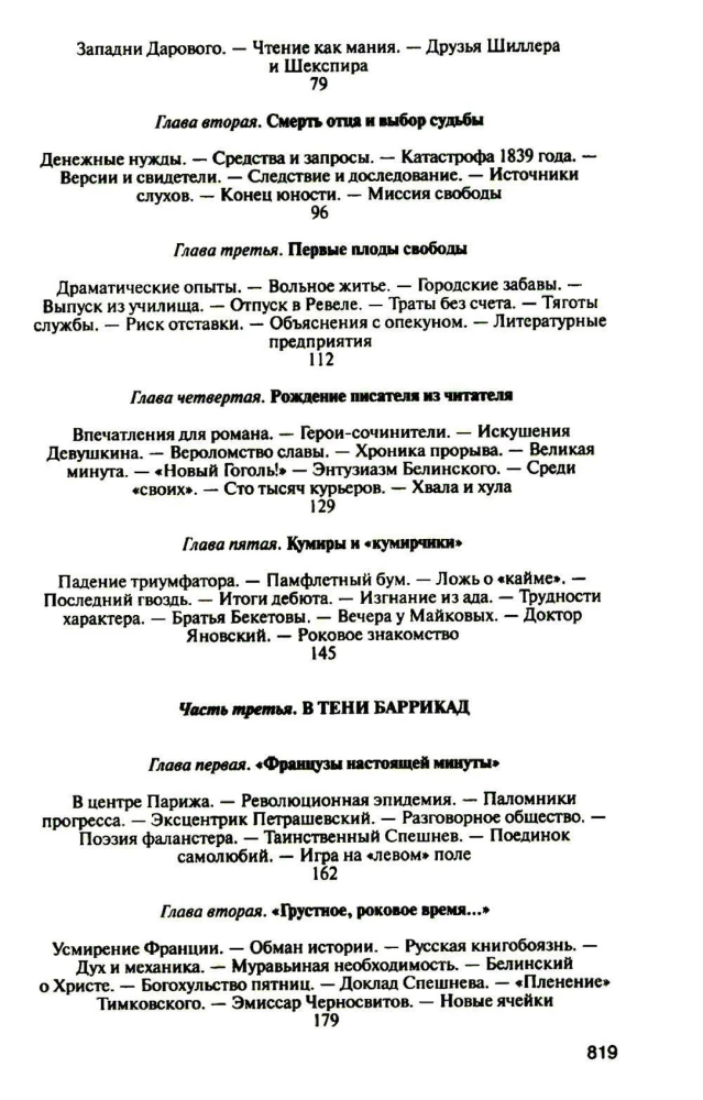 Достоевский