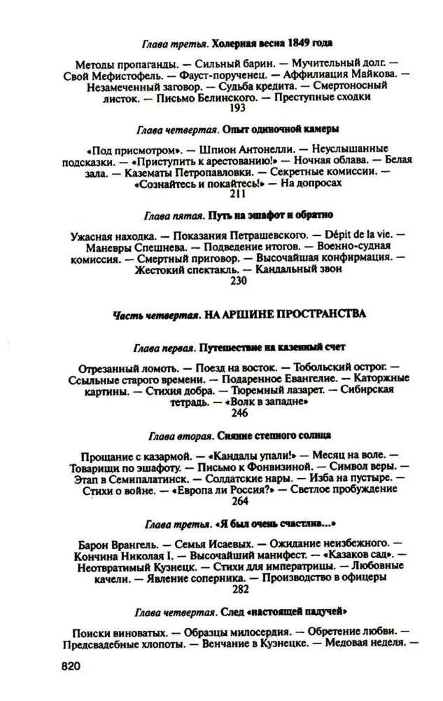 Достоевский